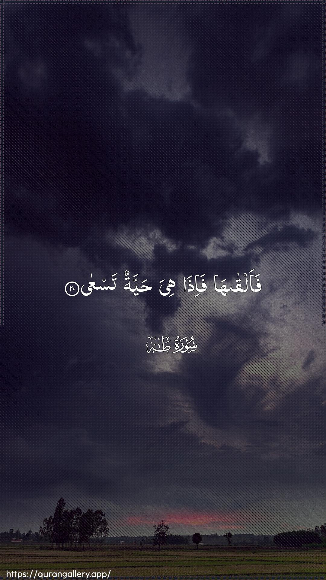 Surah Taa-Haa Ayah 20 of 20 HD Wallpaper: Download Beautiful vertical Quran Verse Image | Faalqaha fa-itha hiya hayyatuntasAAa