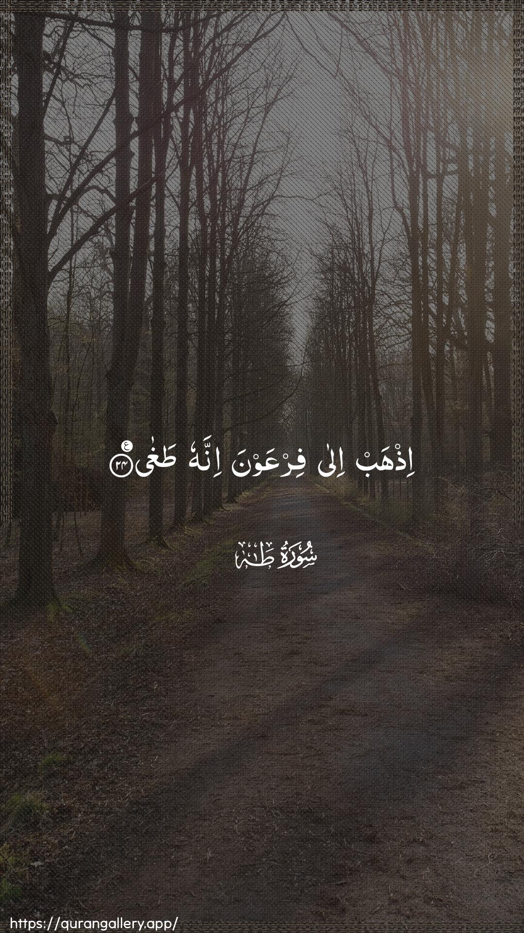 Surah Taa-Haa Ayah 24 of 20 HD Wallpaper: Download Beautiful vertical Quran Verse Image | Ithhab ila firAAawna innahu tagha