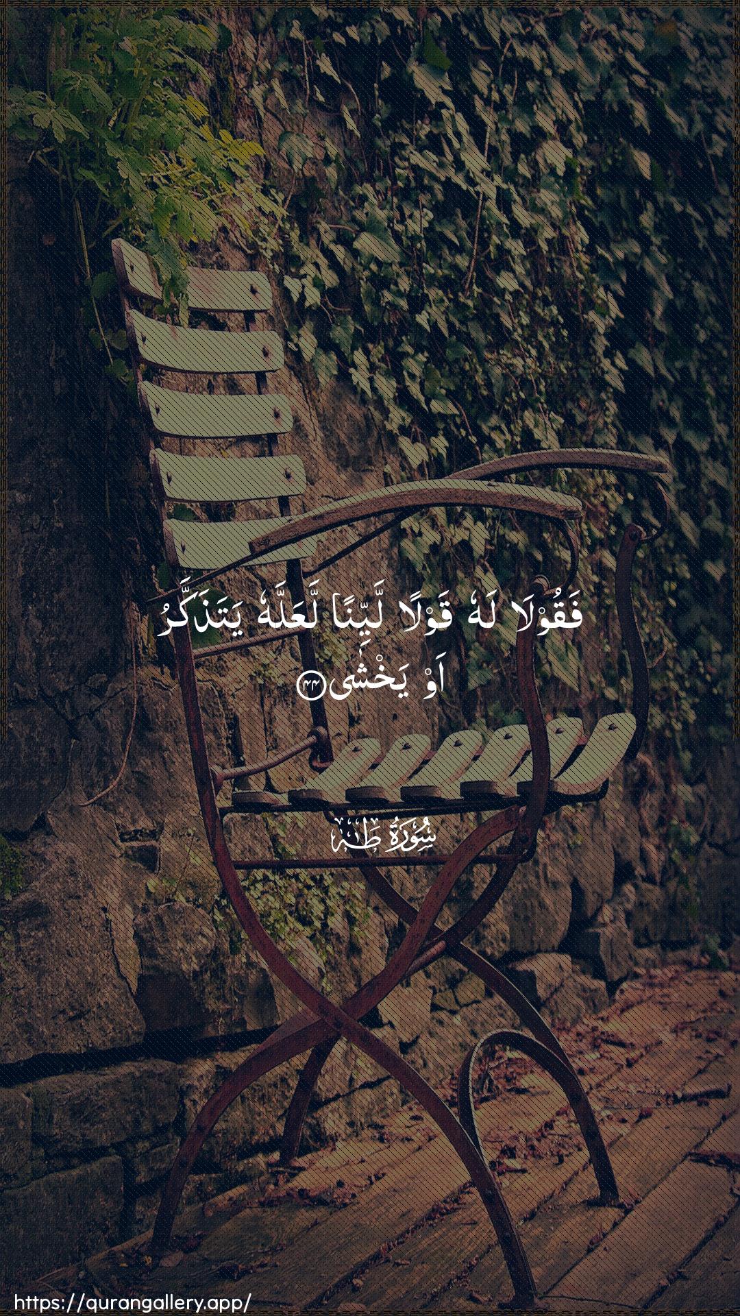 Surah Taa-Haa Ayah 44 of 20 HD Wallpaper: Download Beautiful vertical Quran Verse Image | Faqoola lahu qawlan layyinanlaAAallahu yatathakkaru aw yakhsha