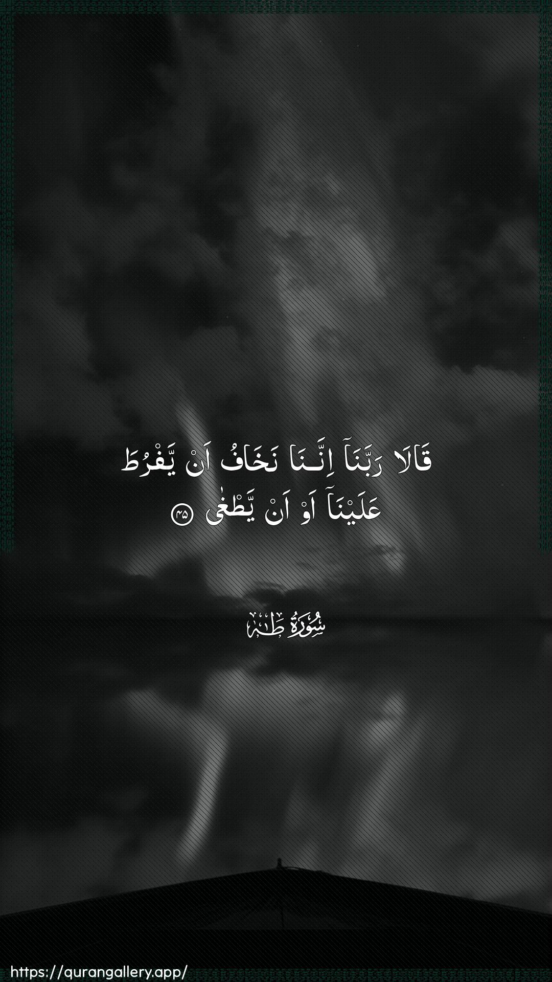 Surah Taa-Haa Ayah 45 of 20 HD Wallpaper: Download Beautiful vertical Quran Verse Image | Qala rabbana innananakhafu an yafruta AAalayna aw an yatgha