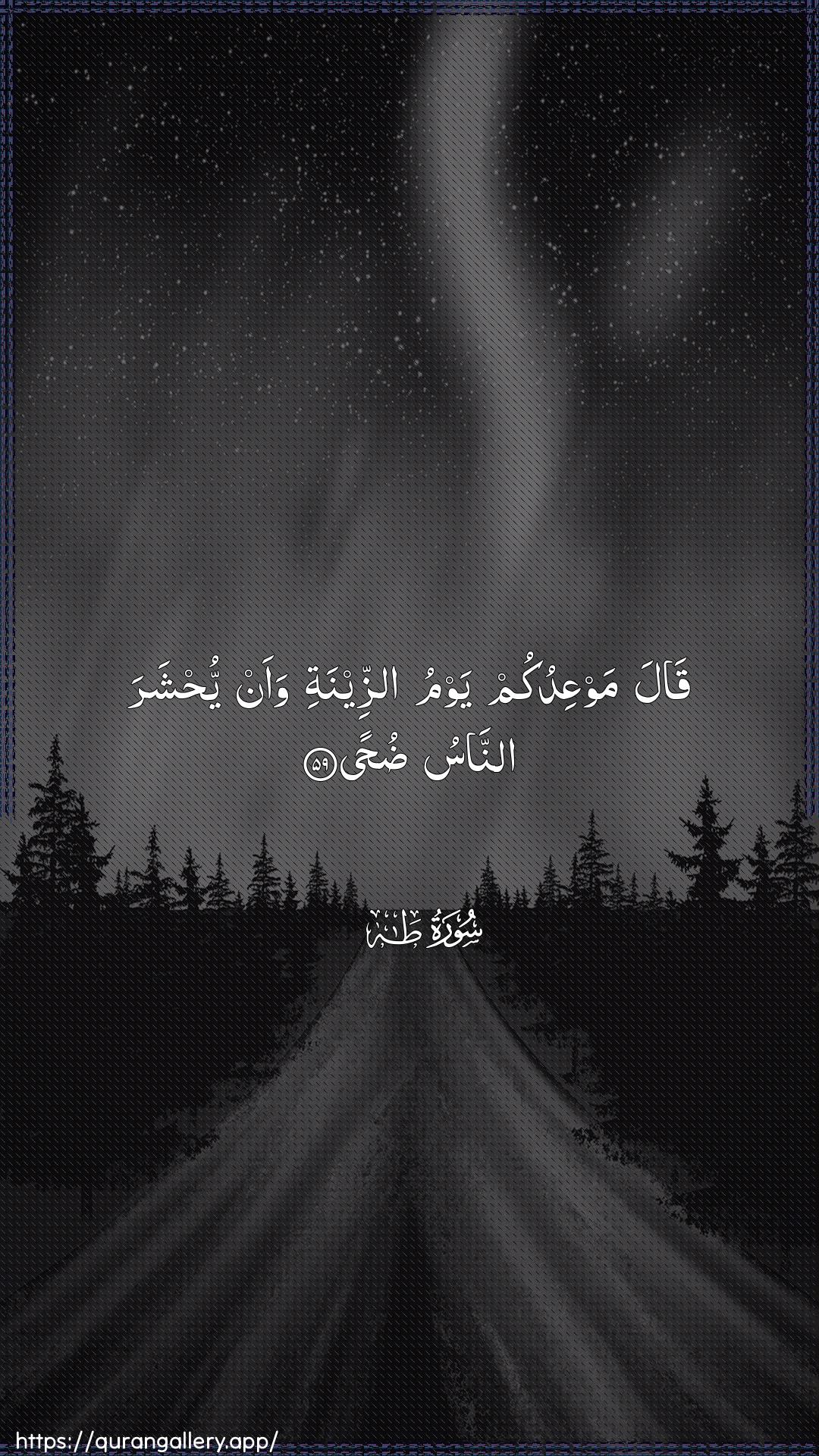 Surah Taa-Haa Ayah 59 of 20 HD Wallpaper: Download Beautiful vertical Quran Verse Image | Qala mawAAidukum yawmu azzeenatiwaan yuhshara annasu duha