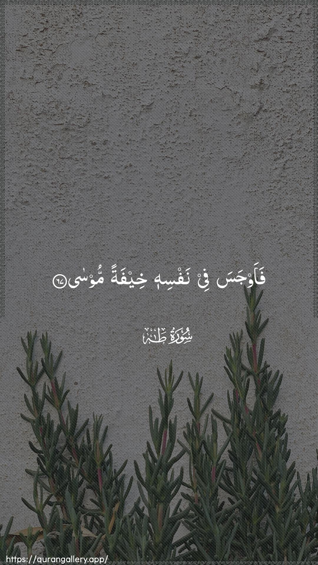 Surah Taa-Haa Ayah 67 of 20 HD Wallpaper: Download Beautiful vertical Quran Verse Image | Faawjasa fee nafsihi kheefatan moosa