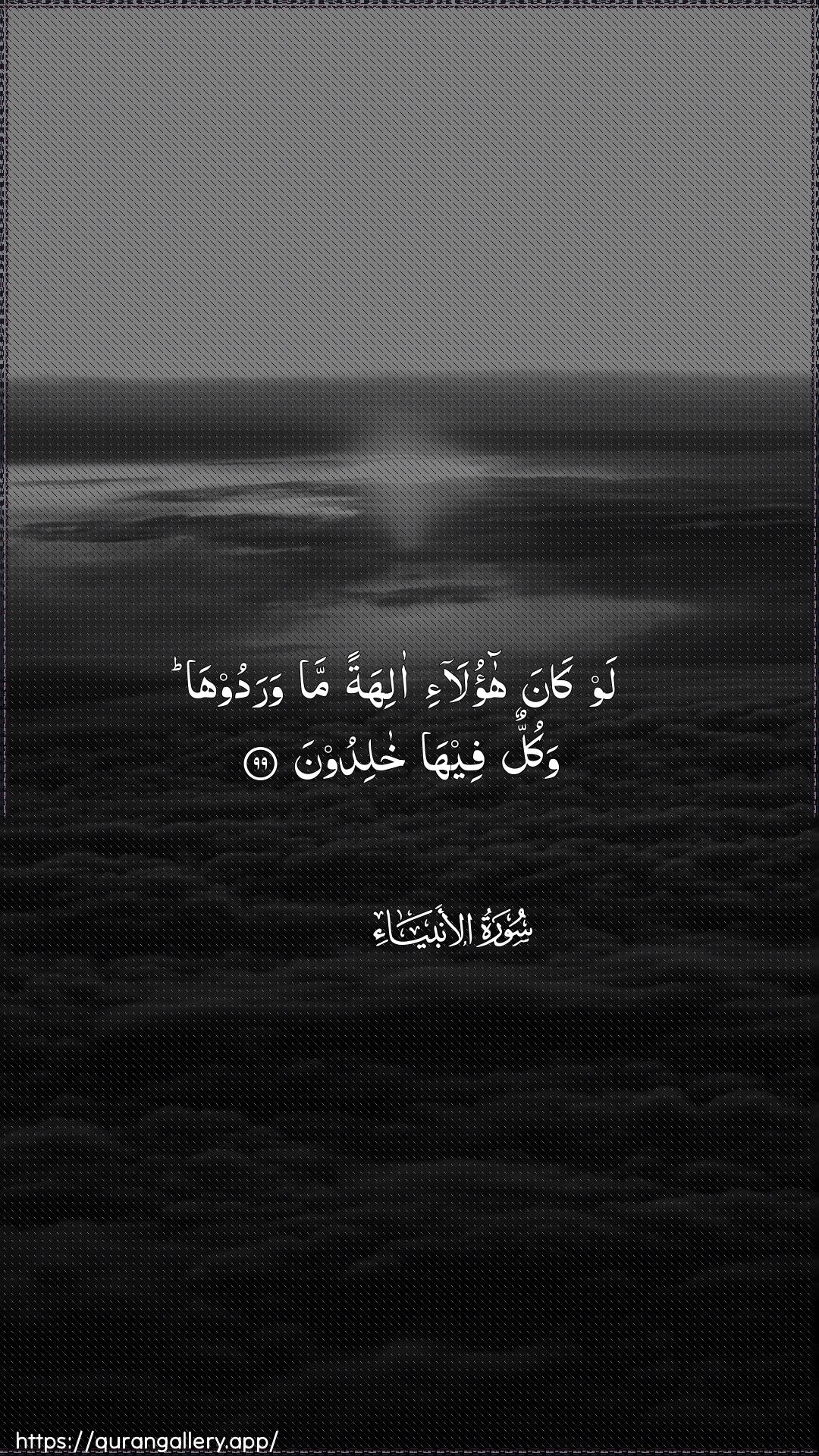 Surah Al-Anbiyaa Ayah 99 of 21 HD Wallpaper: Download Beautiful vertical Quran Verse Image | Law kana haola-i alihatanma waradooha wakullun feeha khalidoon