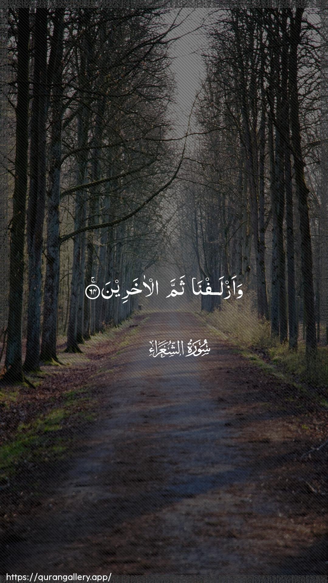 Surah Ash-Shu"araa Ayah 64 of 26 HD Wallpaper: Download Beautiful vertical Quran Verse Image | Waazlafna thamma al-akhareen