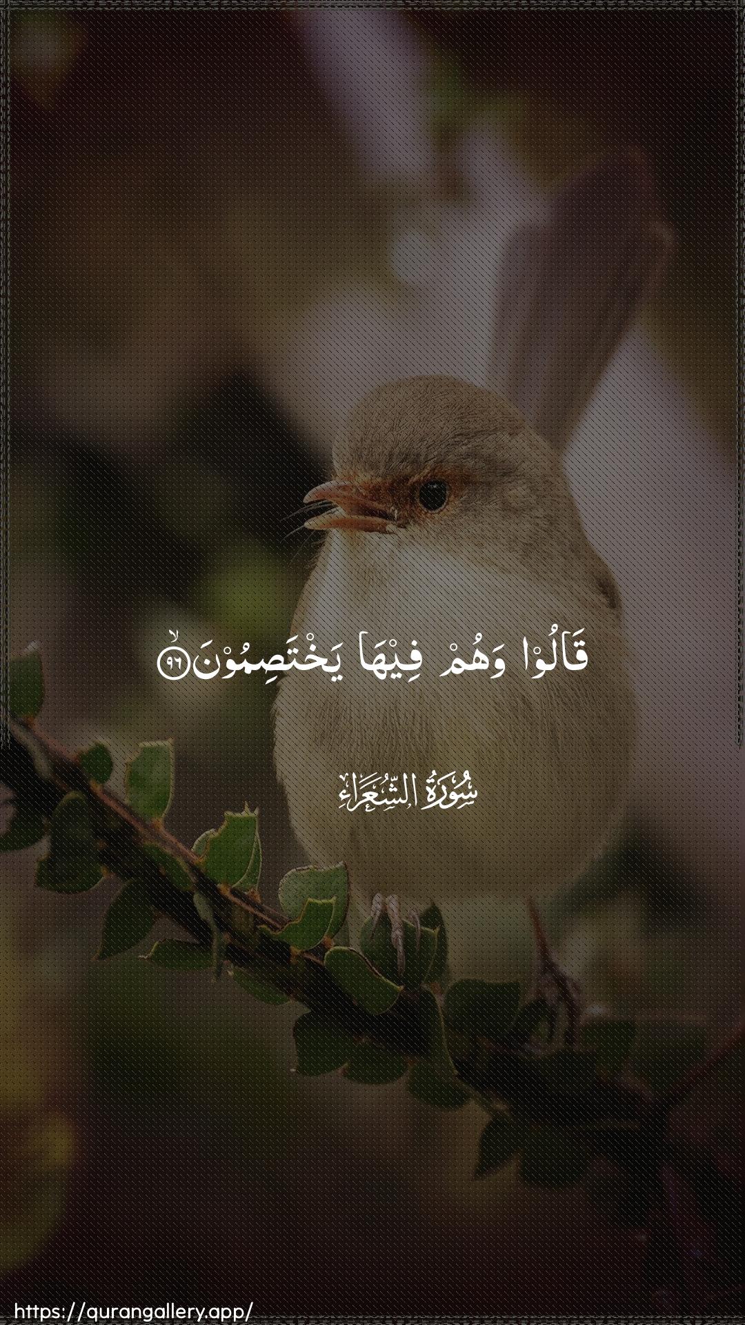 Surah Ash-Shu"araa Ayah 96 of 26 HD Wallpaper: Download Beautiful vertical Quran Verse Image | Qaloo wahum feeha yakhtasimoon