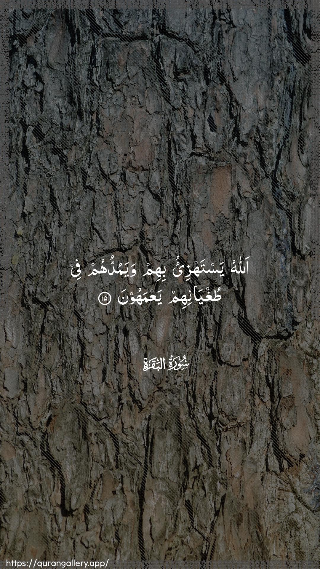 Surah Al-Baqara Ayah 15 of 2 HD Wallpaper: Download Beautiful vertical Quran Verse Image | Allahu yastahzi-o bihim wayamudduhumfee tughyanihim yaAAmahoon