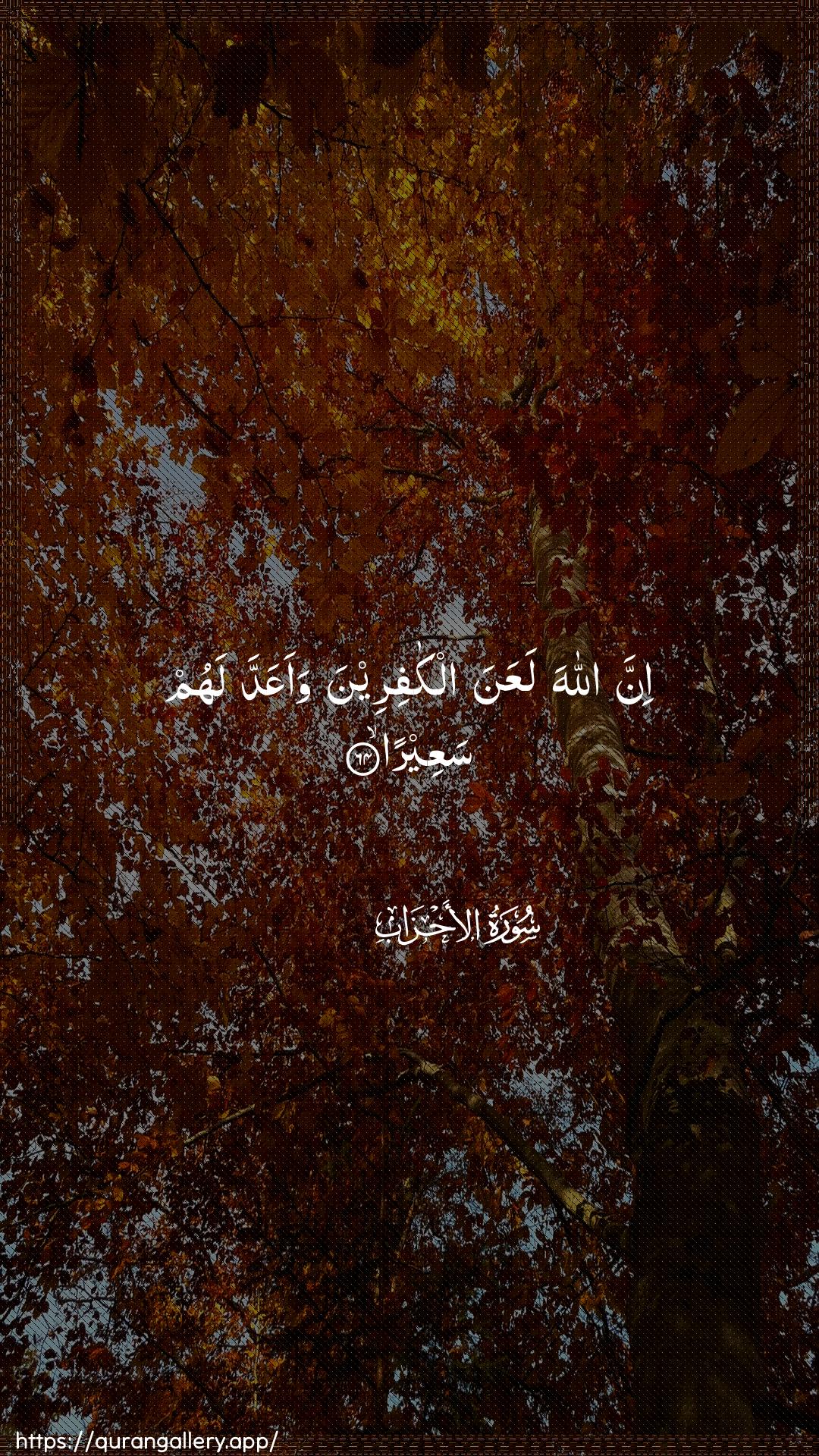 Surah Al-Ahzaab Ayah 64 of 33 HD Wallpaper: Download Beautiful vertical Quran Verse Image | Inna Allaha laAAana alkafireenawaaAAadda lahum saAAeera