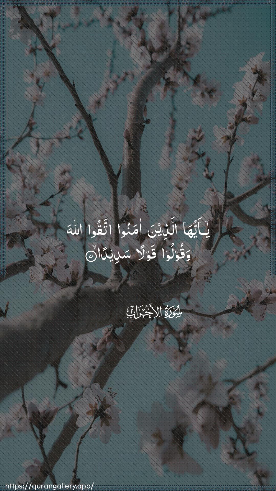 Surah Al-Ahzaab Ayah 70 of 33 HD Wallpaper: Download Beautiful vertical Quran Verse Image | Ya ayyuha allatheena amanooittaqoo Allaha waqooloo qawlan sadeeda