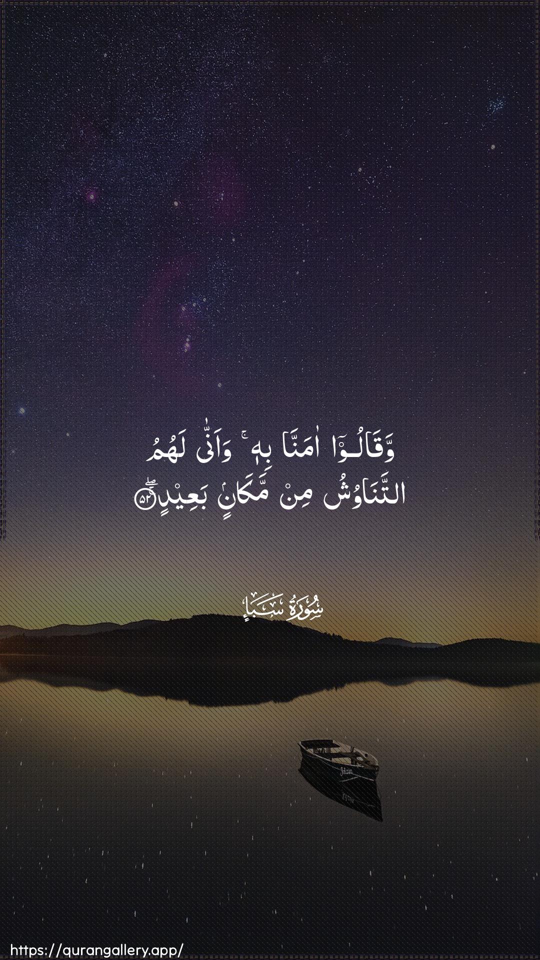 Surah Saba Ayah 52 of 34 HD Wallpaper: Download Beautiful vertical Quran Verse Image | Waqaloo amanna bihiwaanna lahumu attanawushu min makaninbaAAeed