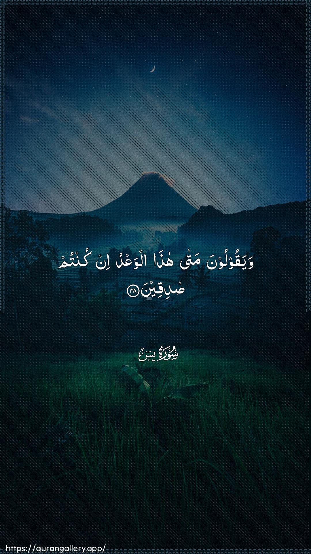 Surah Yaseen Ayah 48 of 36 HD Wallpaper: Download Beautiful vertical Quran Verse Image | Wayaqooloona mata hathaalwaAAdu in kuntum sadiqeen