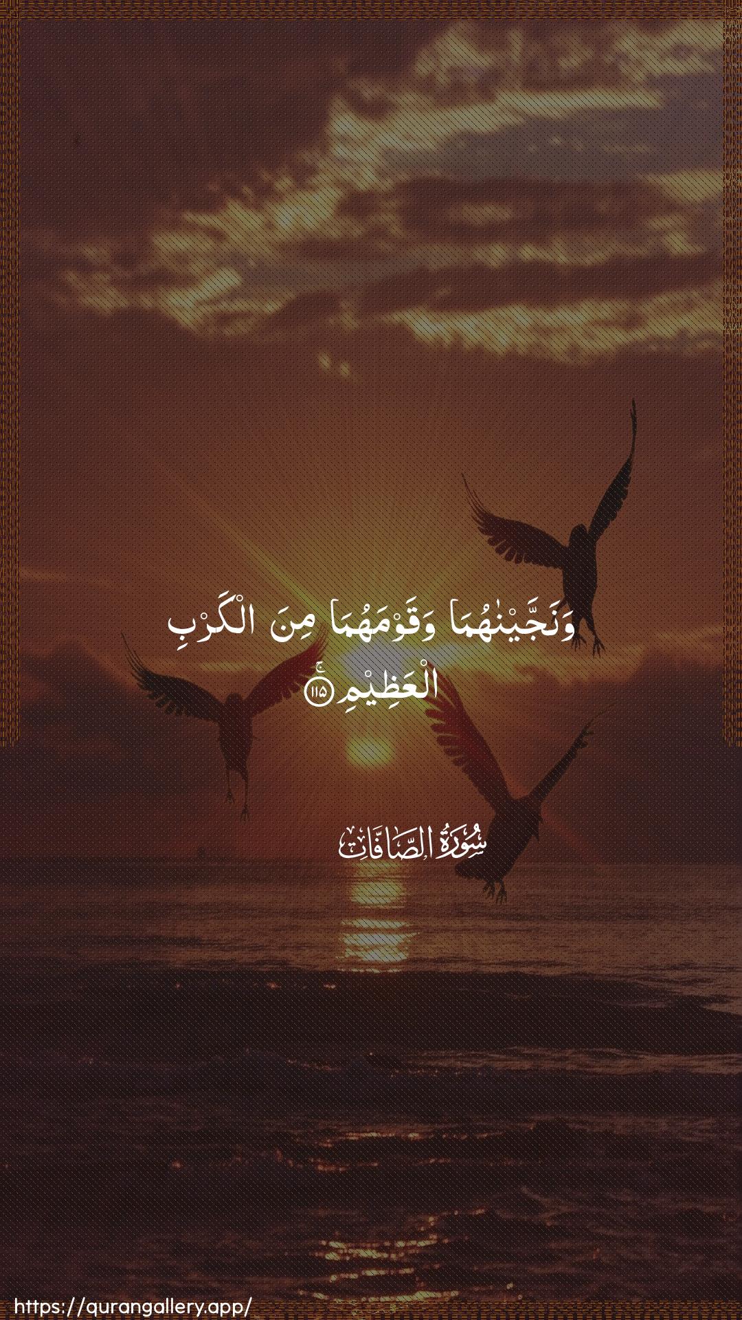 Surah As-Saaffaat Ayah 115 of 37 HD Wallpaper: Download Beautiful vertical Quran Verse Image | Wanajjaynahuma waqawmahumamina alkarbi alAAatheem