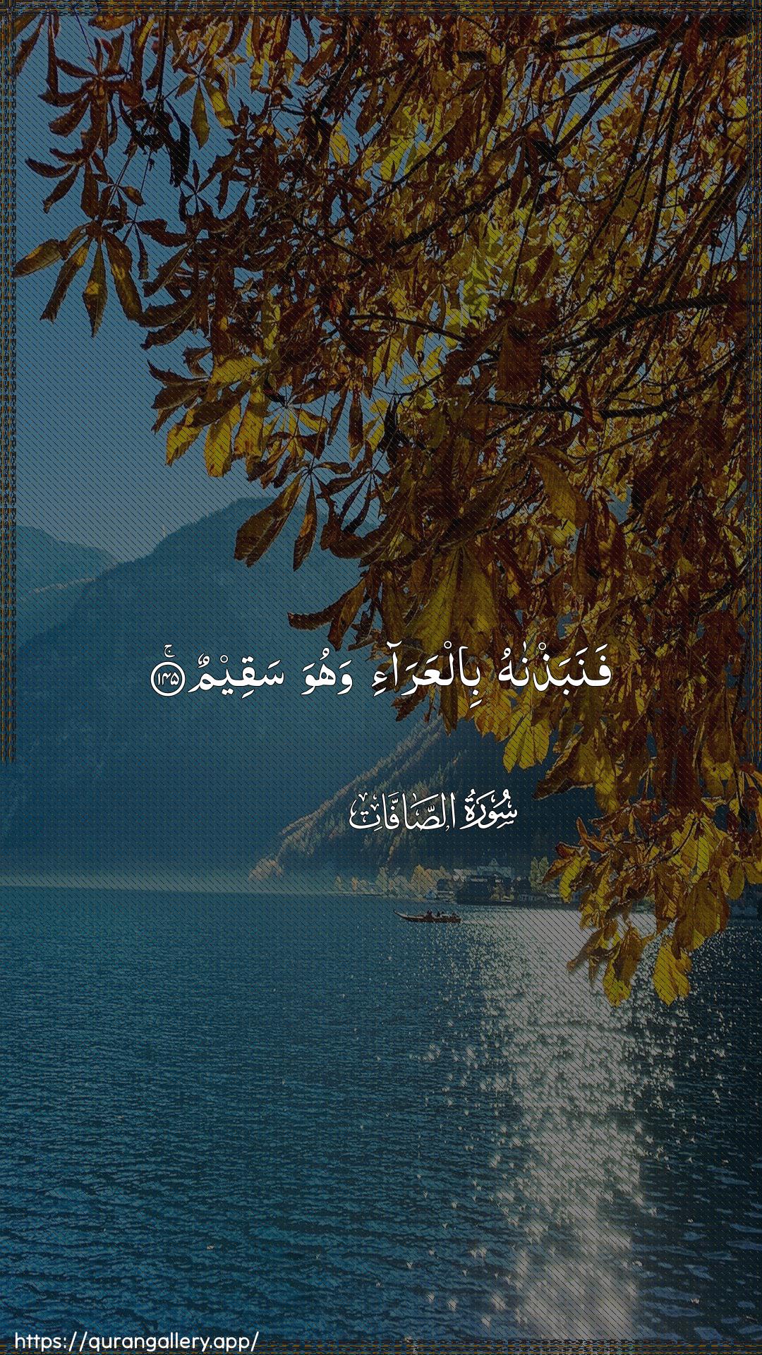 Surah As-Saaffaat Ayah 145 of 37 HD Wallpaper: Download Beautiful vertical Quran Verse Image | Fanabathnahu bilAAara-iwahuwa saqeem