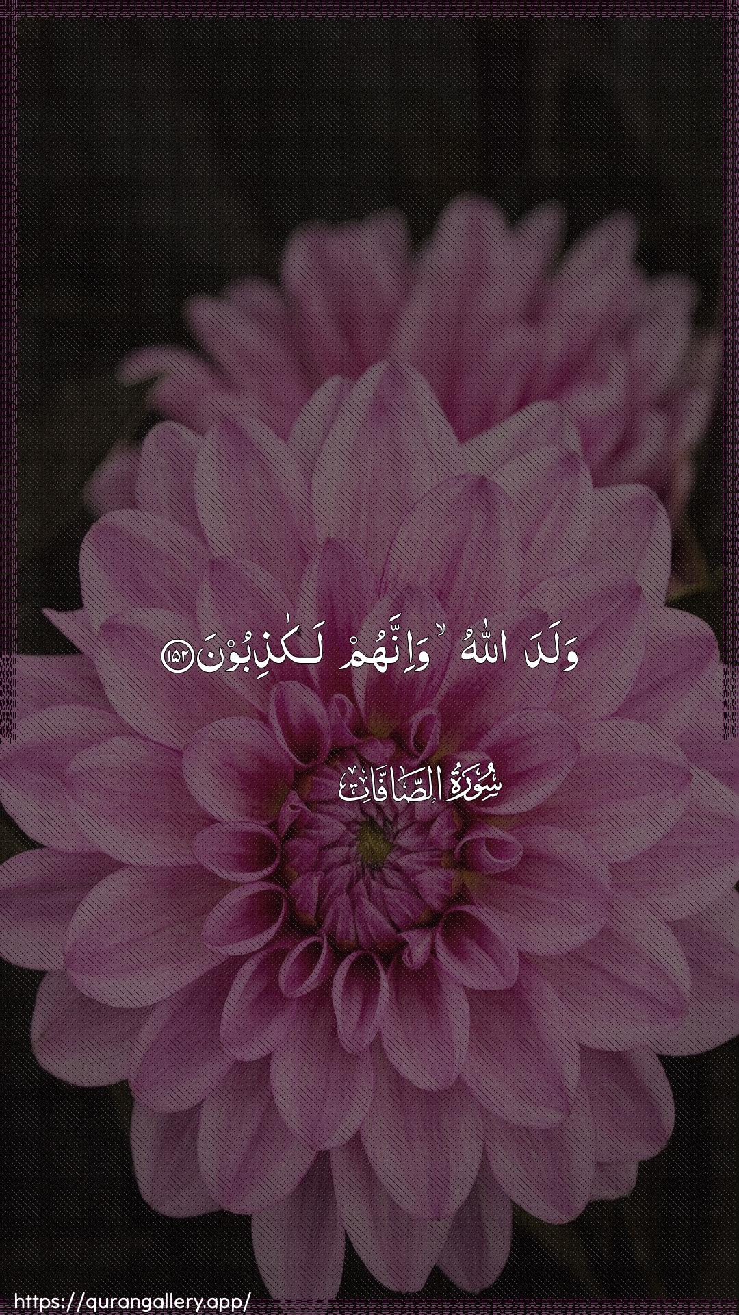 Surah As-Saaffaat Ayah 152 of 37 HD Wallpaper: Download Beautiful vertical Quran Verse Image | Walada Allahu wa-innahum lakathiboon