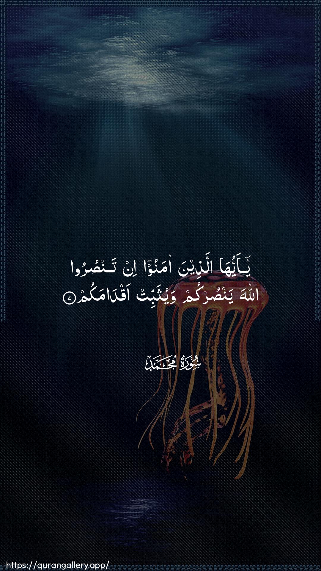 Surah Muhammad Ayah 7 of 47 HD Wallpaper: Download Beautiful vertical Quran Verse Image | Ya ayyuha allatheena amanooin tansuroo Allaha yansurkum wayuthabbit aqdamakum