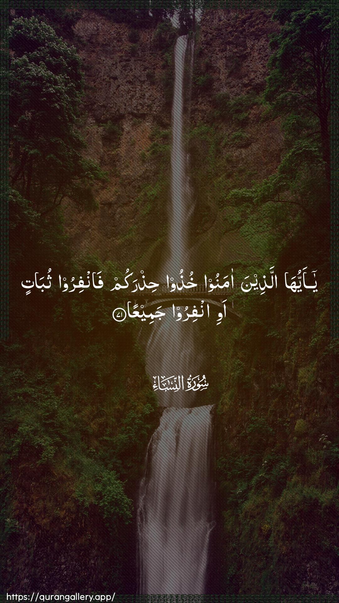 Surah An-Nisaa Ayah 71 of 4 HD Wallpaper: Download Beautiful vertical Quran Verse Image | Ya ayyuha allatheena amanookhuthoo hithrakum fanfiroo thubatinawi infiroo jameeAAa