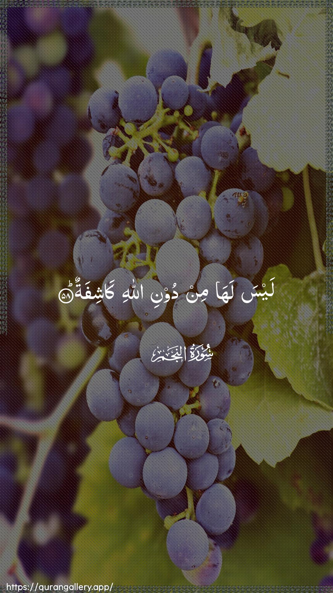 Surah An-Najm Ayah 58 of 53 HD Wallpaper: Download Beautiful vertical Quran Verse Image | Laysa laha min dooni Allahi kashifat