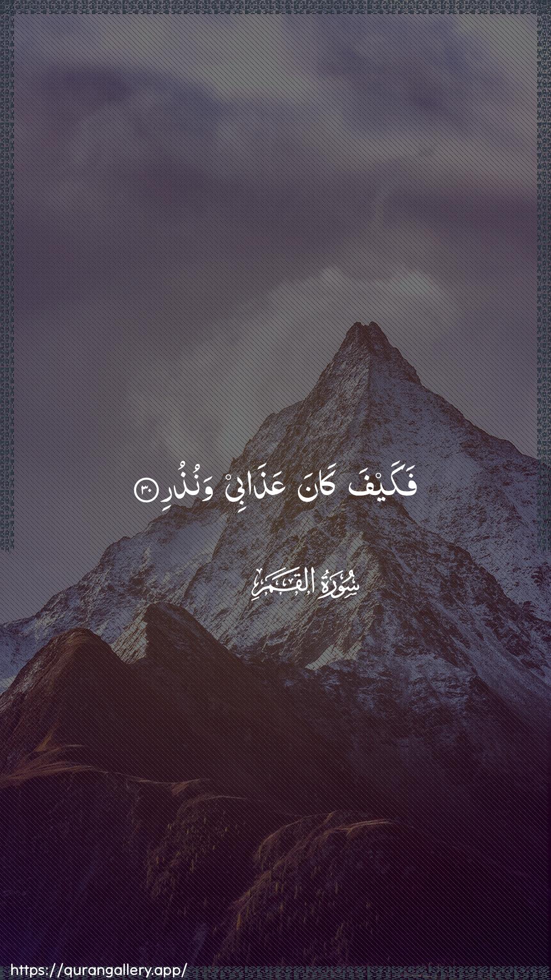 Surah Al-Qamar Ayah 30 of 54 HD Wallpaper: Download Beautiful vertical Quran Verse Image | Fakayfa kana AAathabee wanuthur