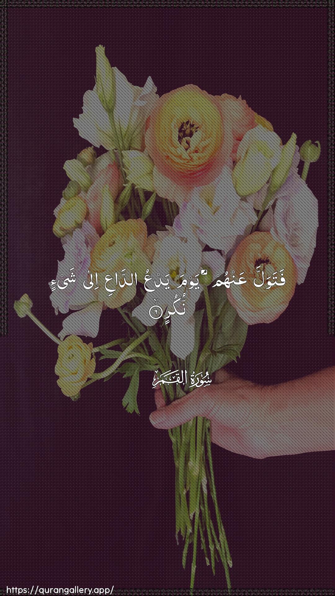 Surah Al-Qamar Ayah 6 of 54 HD Wallpaper: Download Beautiful vertical Quran Verse Image | Fatawalla AAanhum yawma yadAAu addaAAiila shay-in nukur