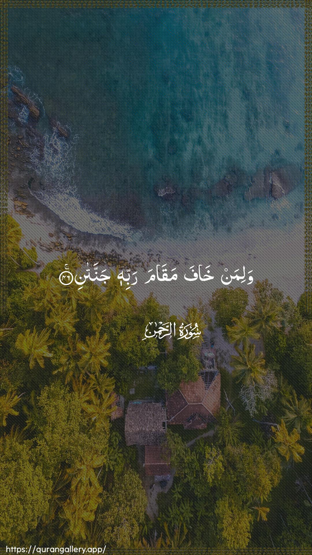 Surah Ar-Rahmaan Ayah 46 of 55 HD Wallpaper: Download Beautiful vertical Quran Verse Image | Waliman khafa maqama rabbihijannatan