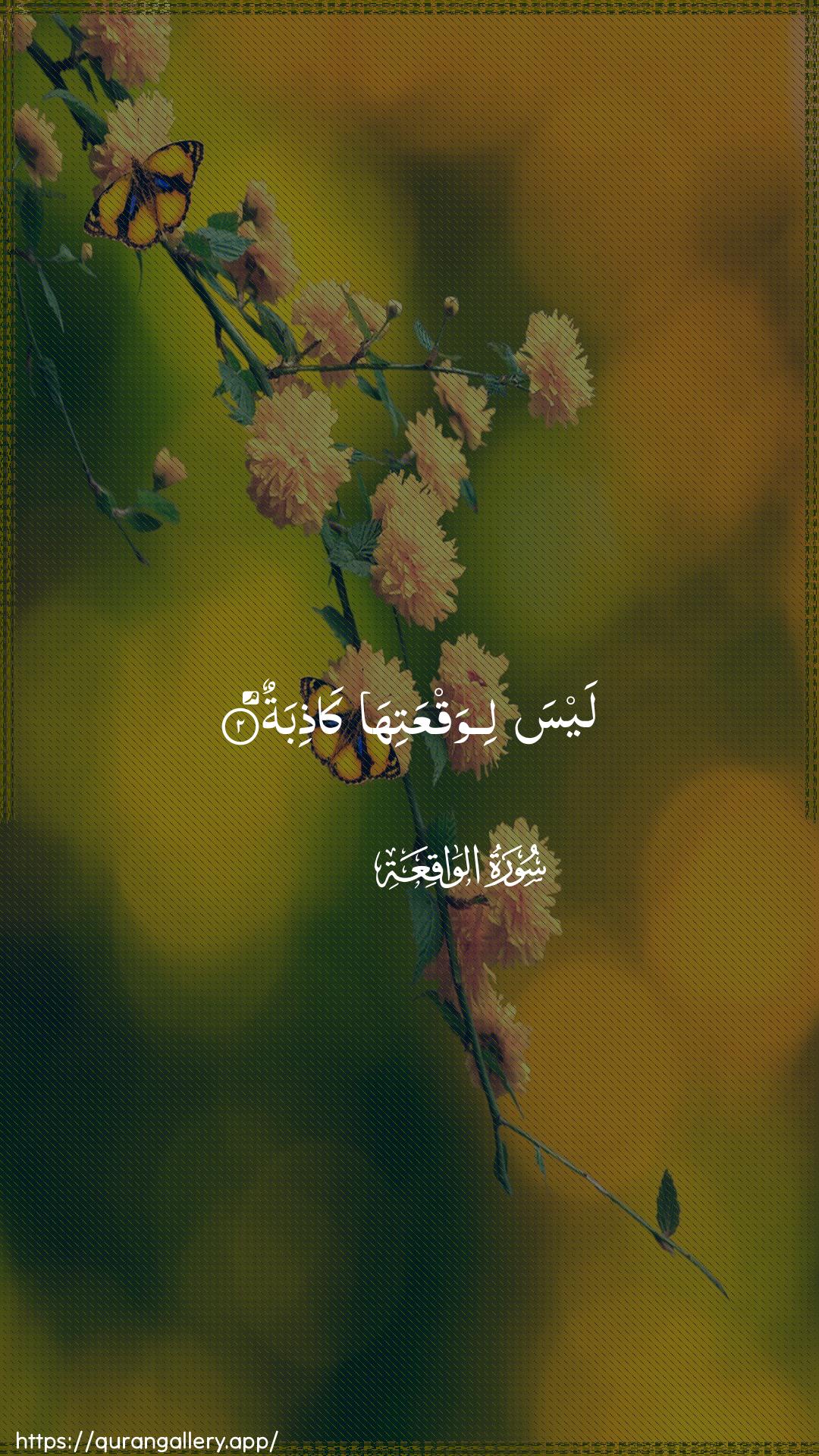 Surah Al-Waaqia Ayah 2 of 56 HD Wallpaper: Download Beautiful vertical Quran Verse Image | Laysa liwaqAAatiha kathiba