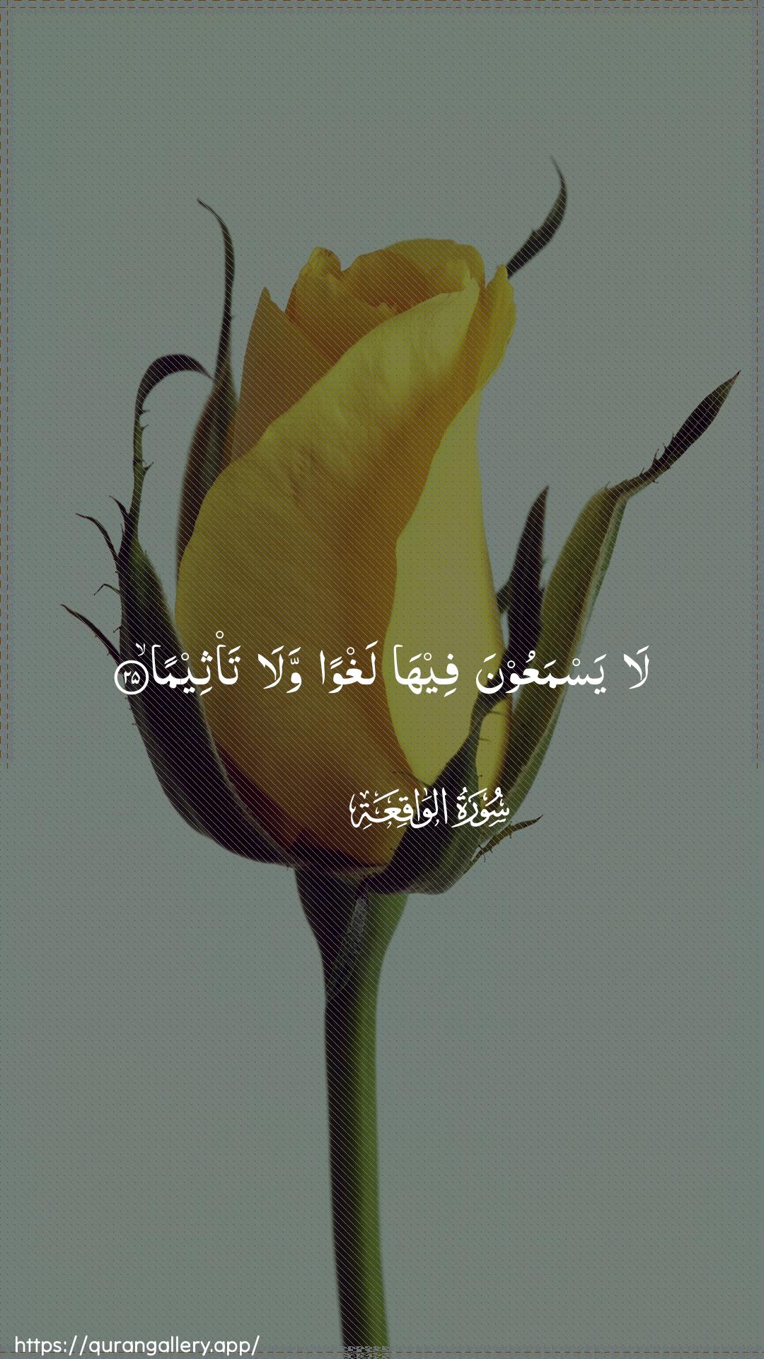 Surah Al-Waaqia Ayah 25 of 56 HD Wallpaper: Download Beautiful vertical Quran Verse Image | La yasmaAAoona feeha laghwanwala ta/theema