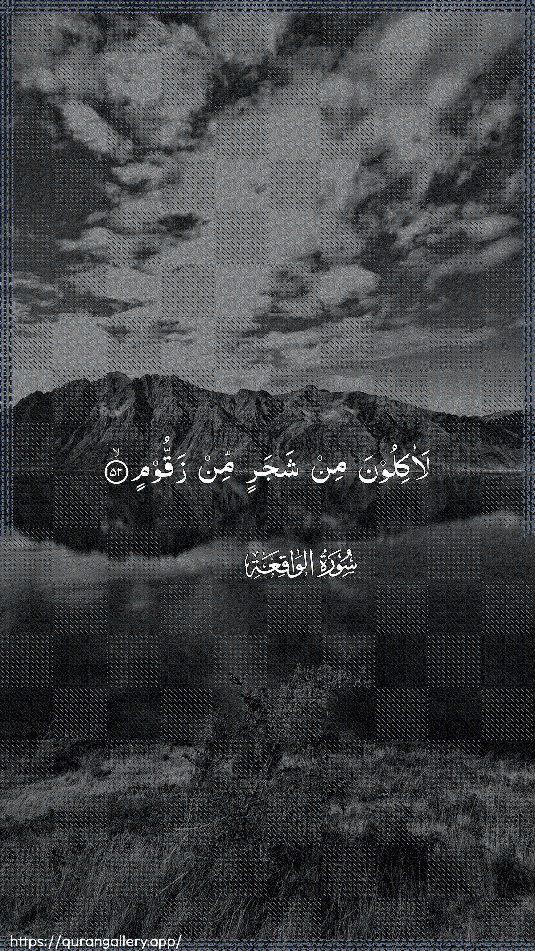 Surah Al-Waaqia Ayah 52 of 56 HD Wallpaper: Download Beautiful vertical Quran Verse Image | Laakiloona min shajarin min zaqqoom