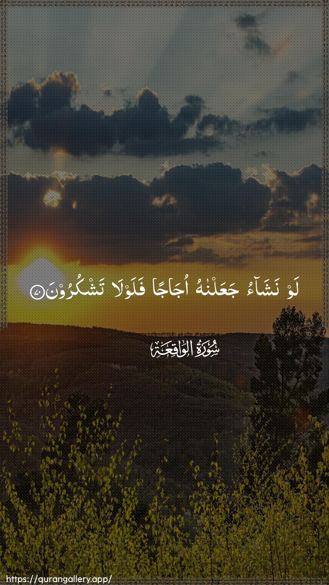 Surah Al-Waaqia Ayah 70 of 56 HD Wallpaper: Download Beautiful vertical Quran Verse Image | Law nashao jaAAalnahu ojajanfalawla tashkuroon