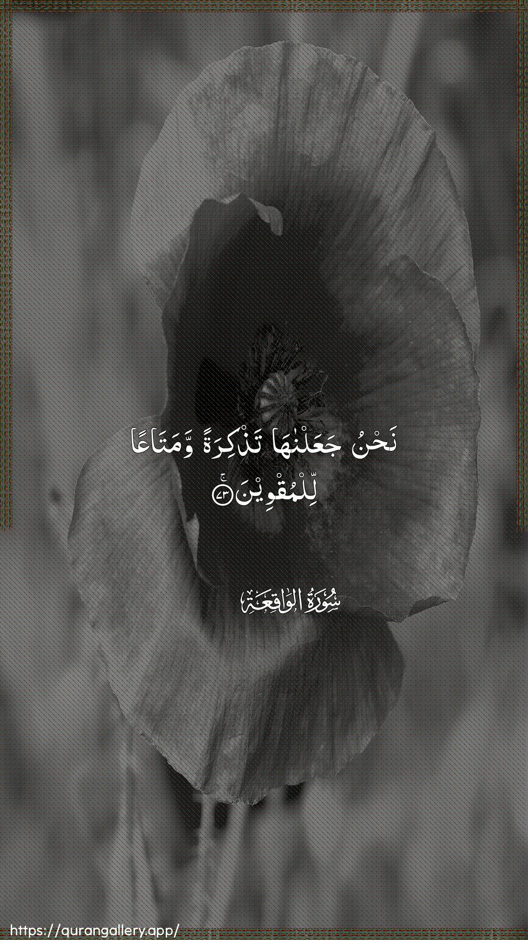 Surah Al-Waaqia Ayah 73 of 56 HD Wallpaper: Download Beautiful vertical Quran Verse Image | Nahnu jaAAalnaha tathkiratanwamataAAan lilmuqween