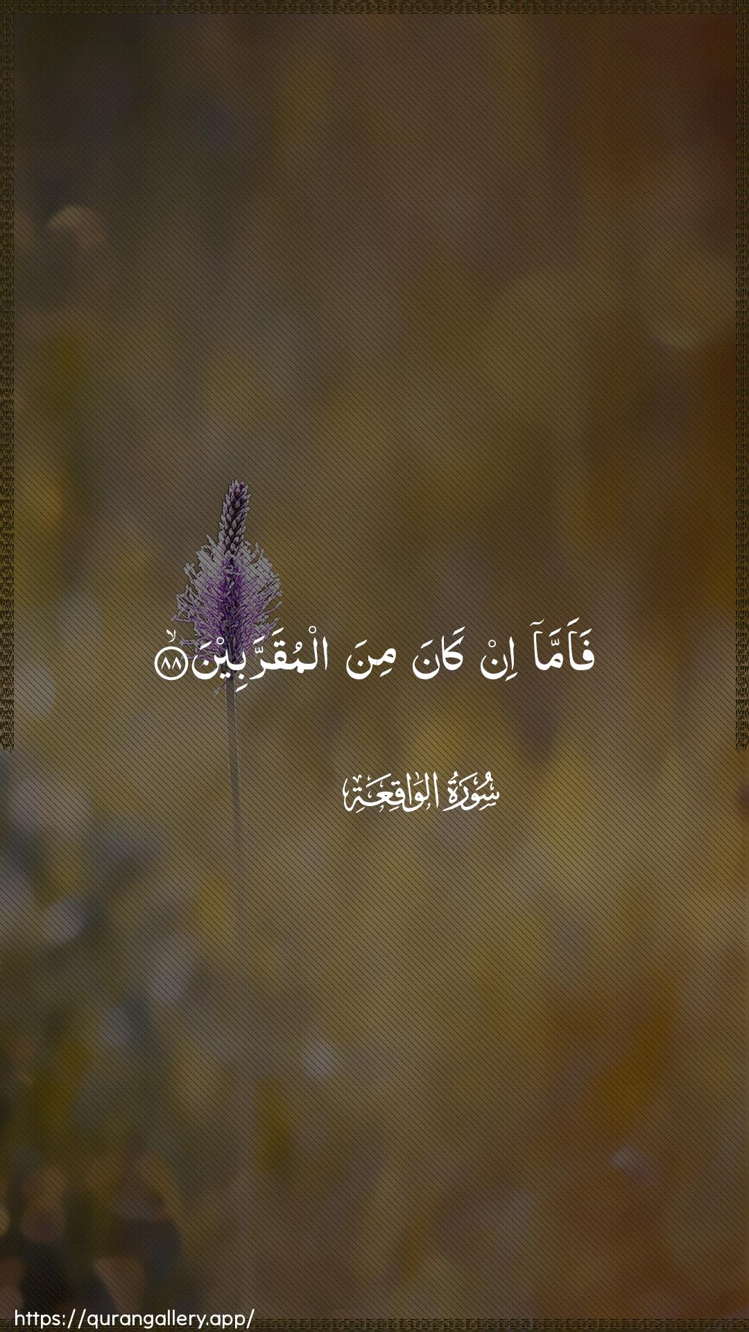 Surah Al-Waaqia Ayah 88 of 56 HD Wallpaper: Download Beautiful vertical Quran Verse Image | Faamma in kana minaalmuqarrabeen