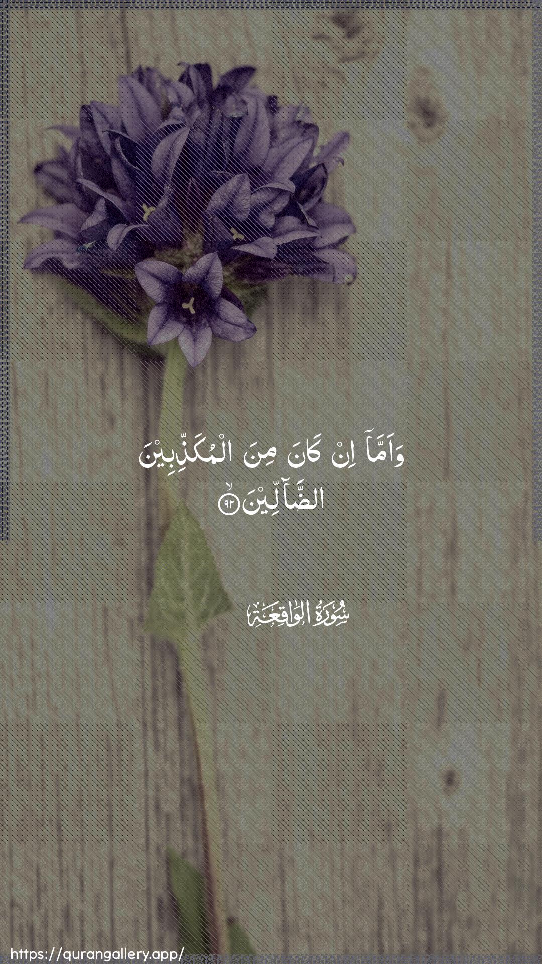 Surah Al-Waaqia Ayah 92 of 56 HD Wallpaper: Download Beautiful vertical Quran Verse Image | Waamma in kana mina almukaththibeenaaddalleen