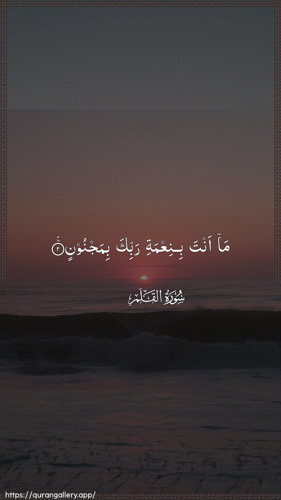 Surah Al-Qalam Ayah 2 of 68 HD Wallpaper: Download Beautiful vertical Quran Verse Image | Ma anta biniAAmati rabbika bimajnoon