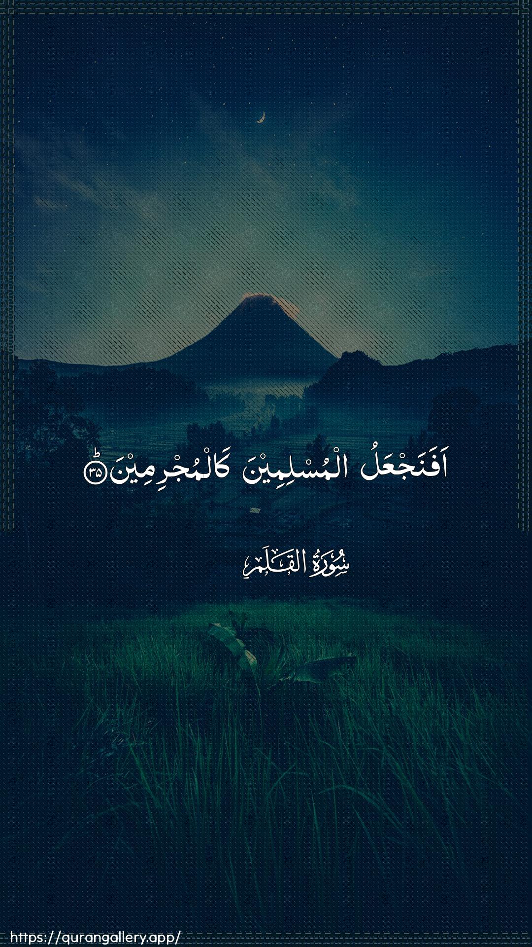 Surah Al-Qalam Ayah 35 of 68 HD Wallpaper: Download Beautiful vertical Quran Verse Image | AfanajAAalu almuslimeena kalmujrimeen