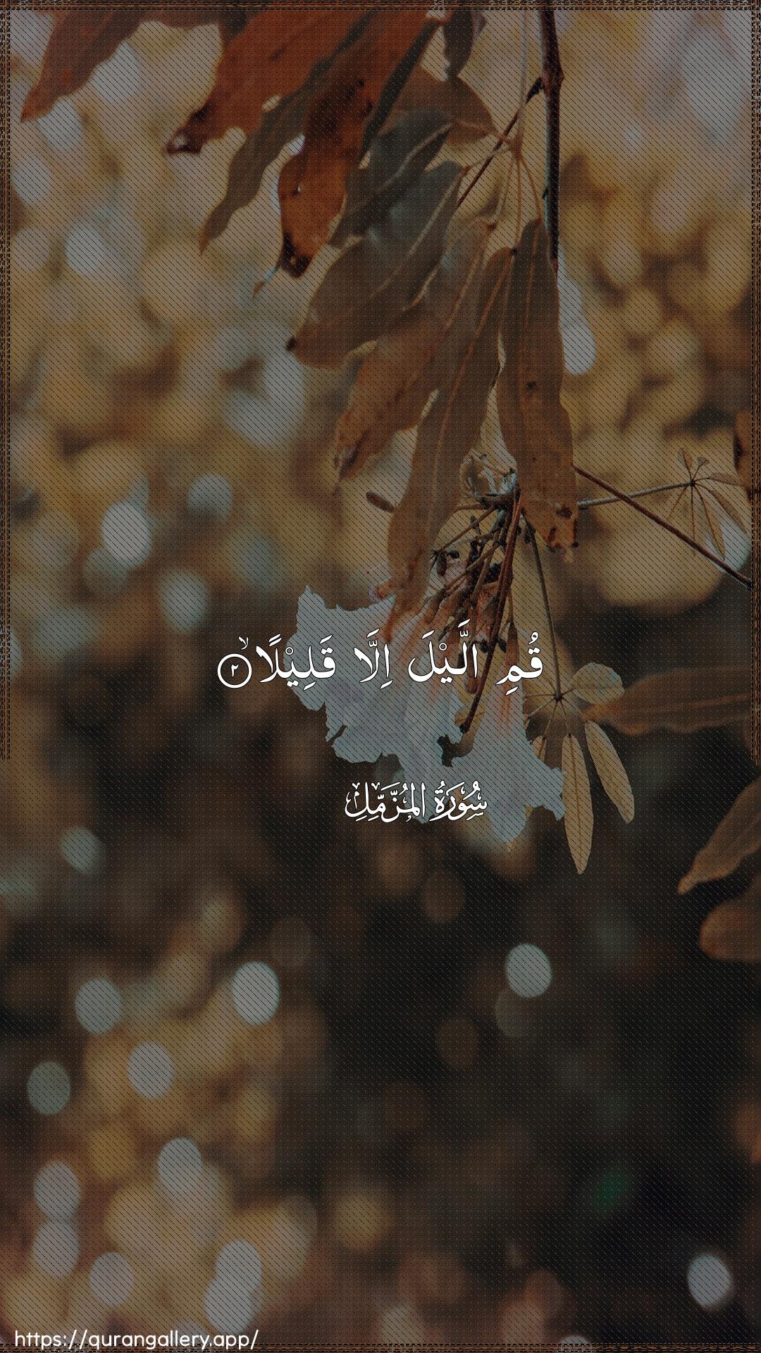 Surah Al-Muzzammil Ayah 2 of 73 HD Wallpaper: Download Beautiful vertical Quran Verse Image | Qumi allayla illa qaleela