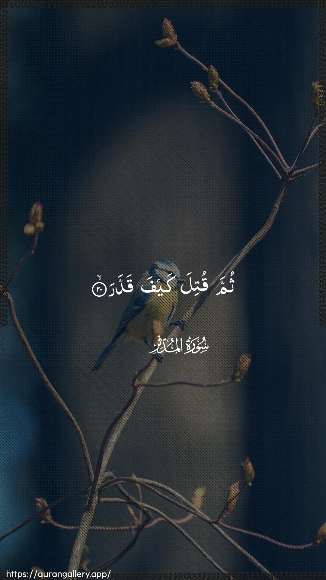 Surah Al-Muddaththir Ayah 20 of 74 HD Wallpaper: Download Beautiful vertical Quran Verse Image | Thumma qutila kayfa qaddar