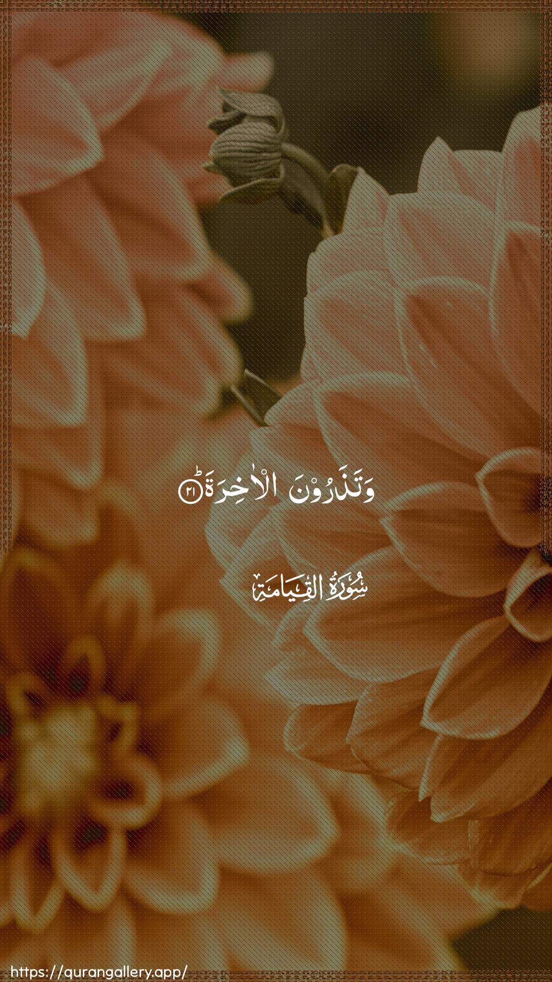 Surah Al-Qiyaama Ayah 21 of 75 HD Wallpaper: Download Beautiful vertical Quran Verse Image | Watatharoona al-akhira