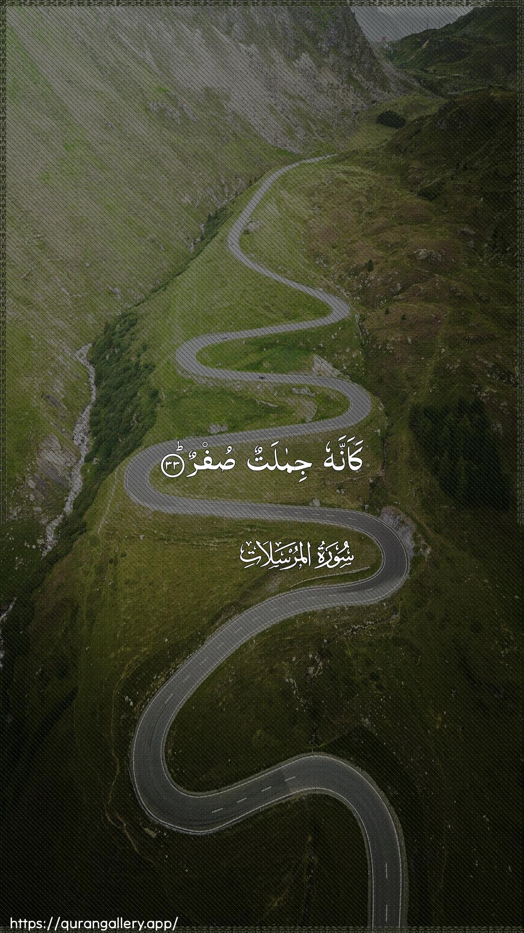 Surah Al-Mursalaat Ayah 33 of 77 HD Wallpaper: Download Beautiful vertical Quran Verse Image | Kaannahu jimalatun sufr