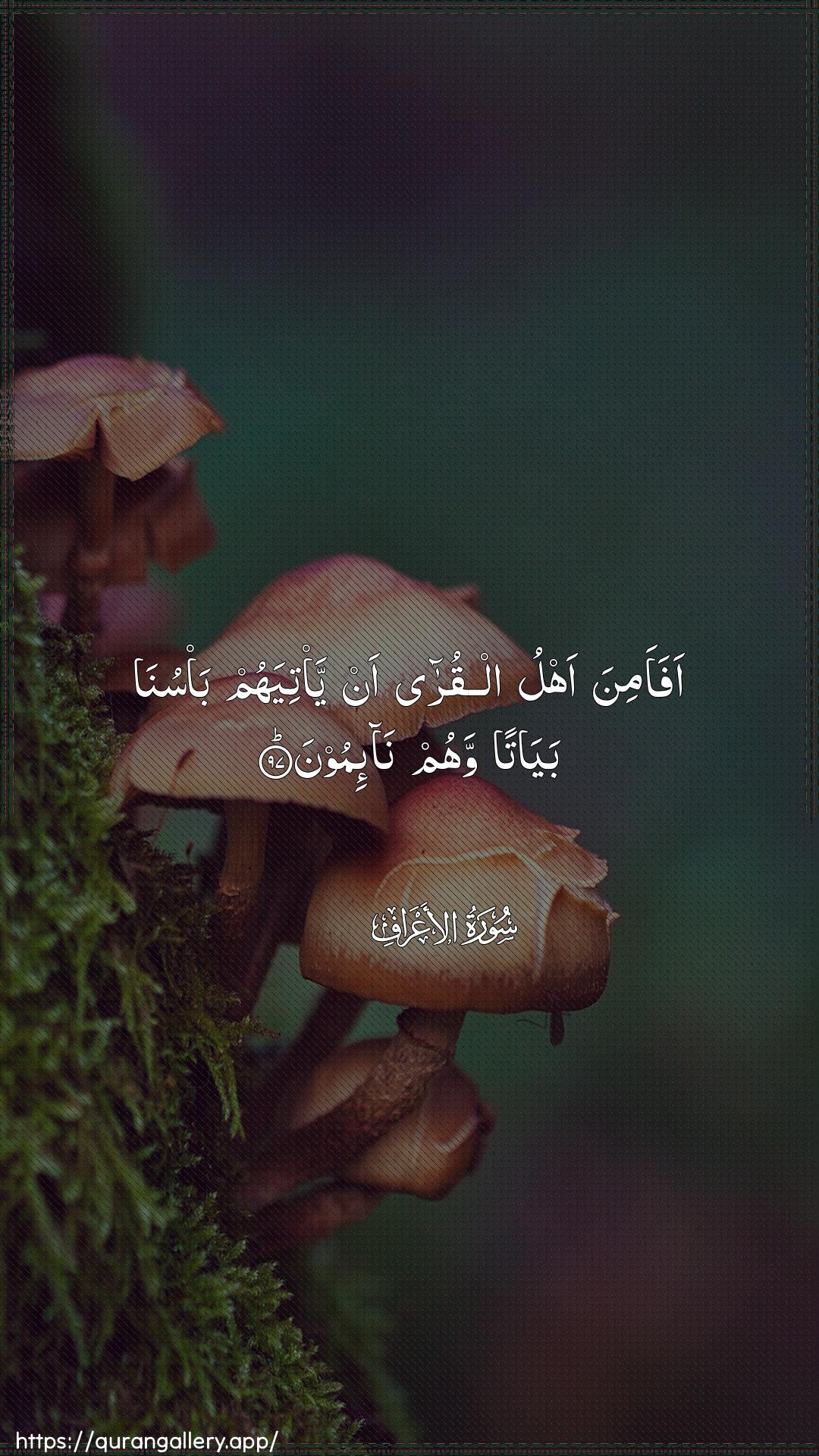 Surah Al-A"raaf Ayah 97 of 7 HD Wallpaper: Download Beautiful vertical Quran Verse Image | Afaamina ahlu alqura an ya/tiyahumba/suna bayatan wahum na-imoon