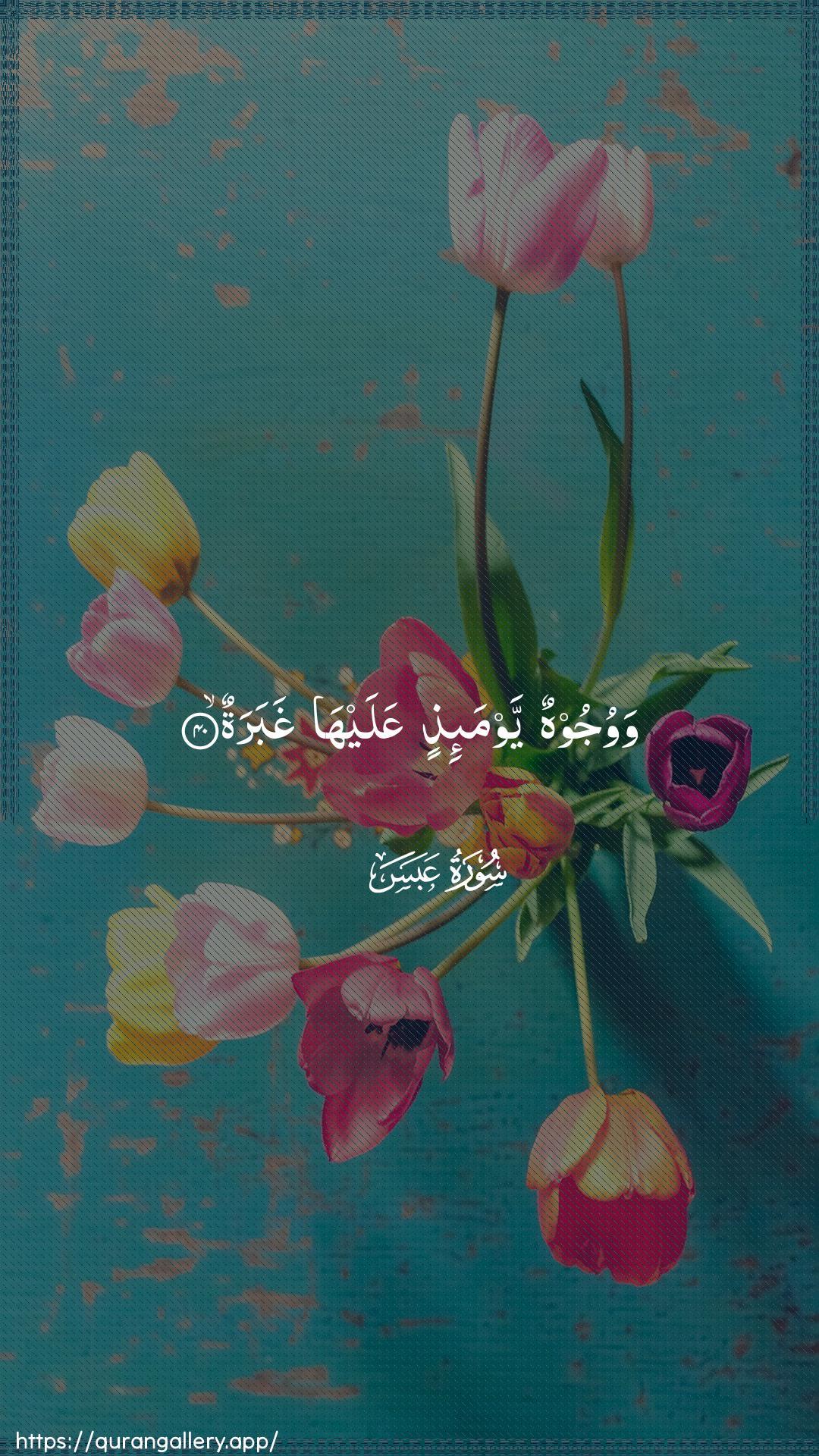 Surah Abasa Ayah 40 of 80 HD Wallpaper: Download Beautiful vertical Quran Verse Image | Wawujoohun yawma-ithin AAalayhaghabara