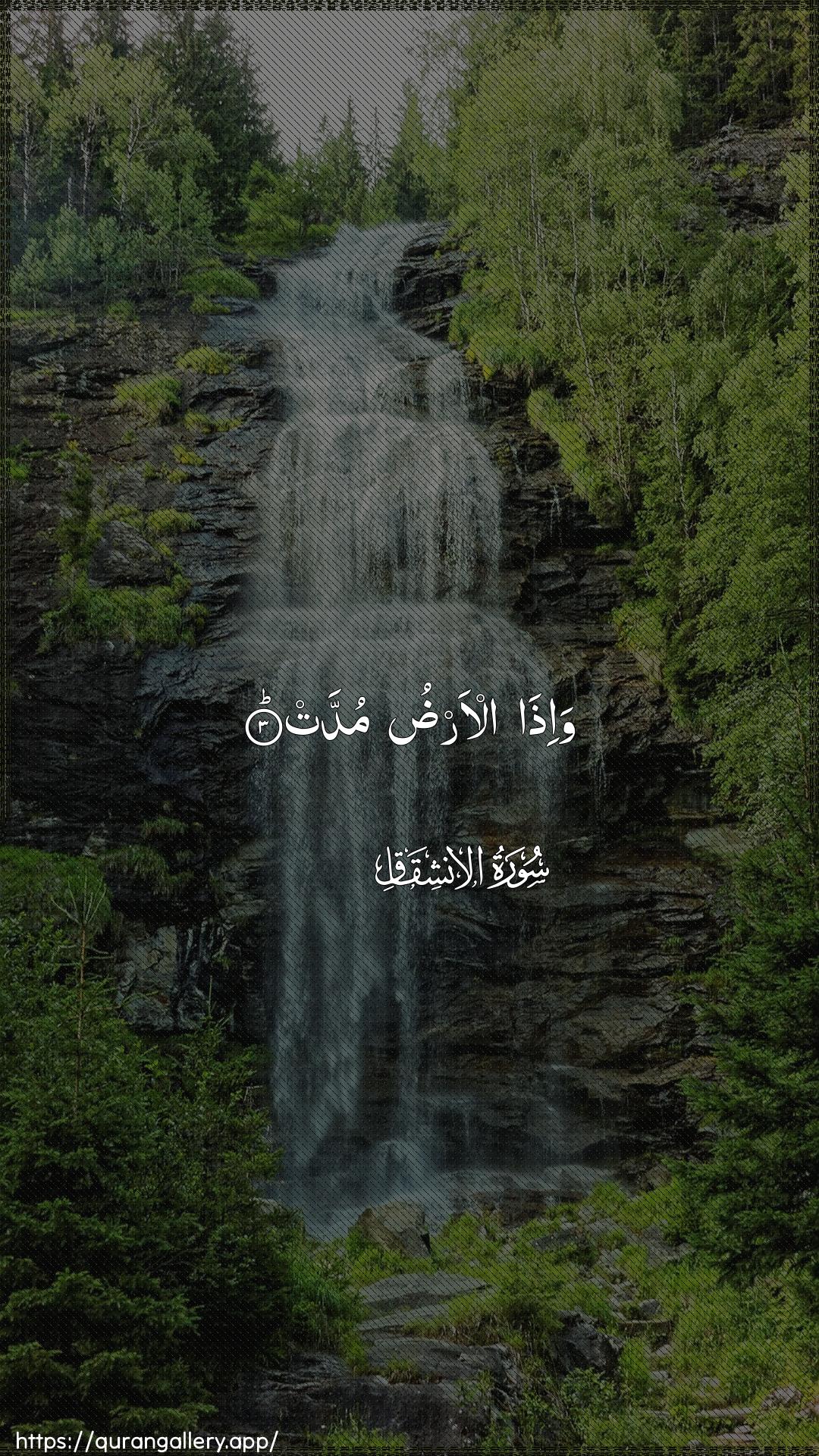 Surah Al-Inshiqaaq Ayah 3 of 84 HD Wallpaper: Download Beautiful vertical Quran Verse Image | Wa-itha al-ardu muddat