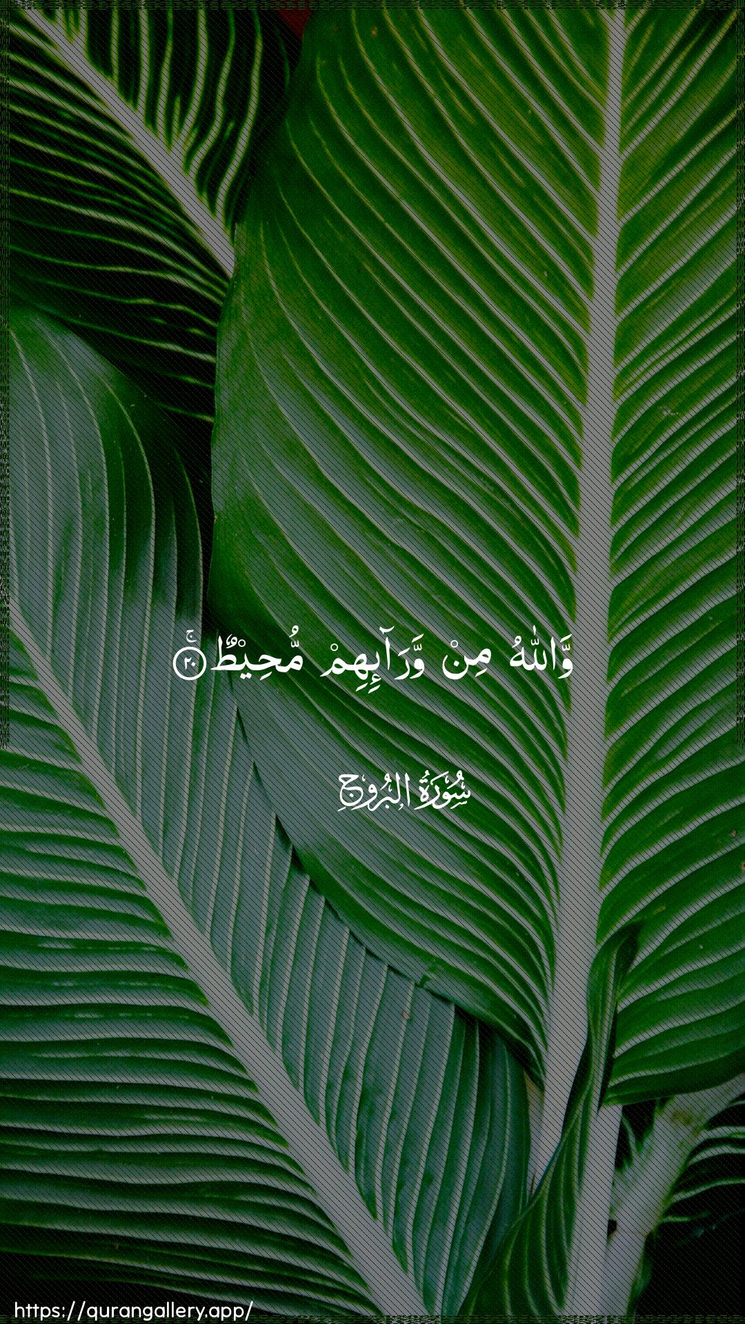 Surah Al-Burooj Ayah 20 of 85 HD Wallpaper: Download Beautiful vertical Quran Verse Image | Wallahu min wara-ihimmuheet