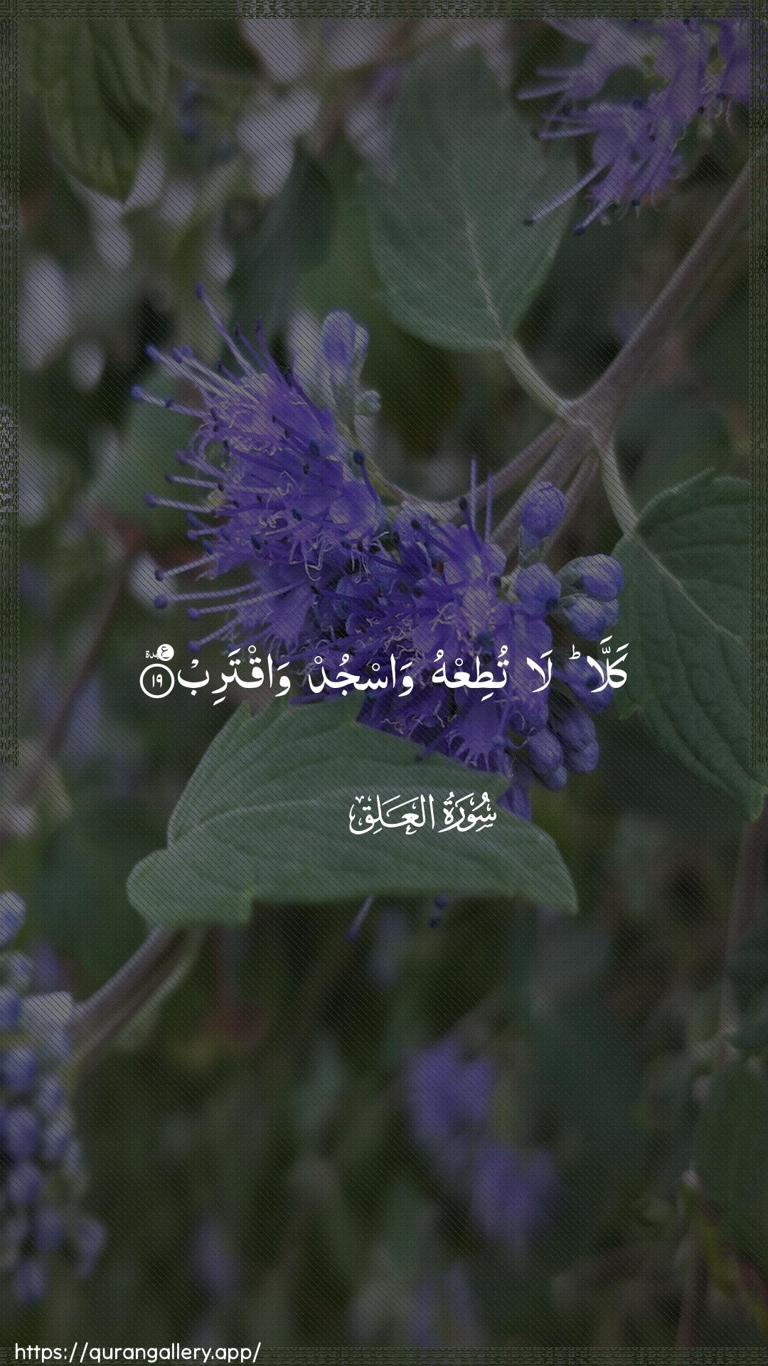 Surah Al-Alaq Ayah 19 of 96 HD Wallpaper: Download Beautiful vertical Quran Verse Image | Kalla la tutiAAhu wasjudwaqtarib