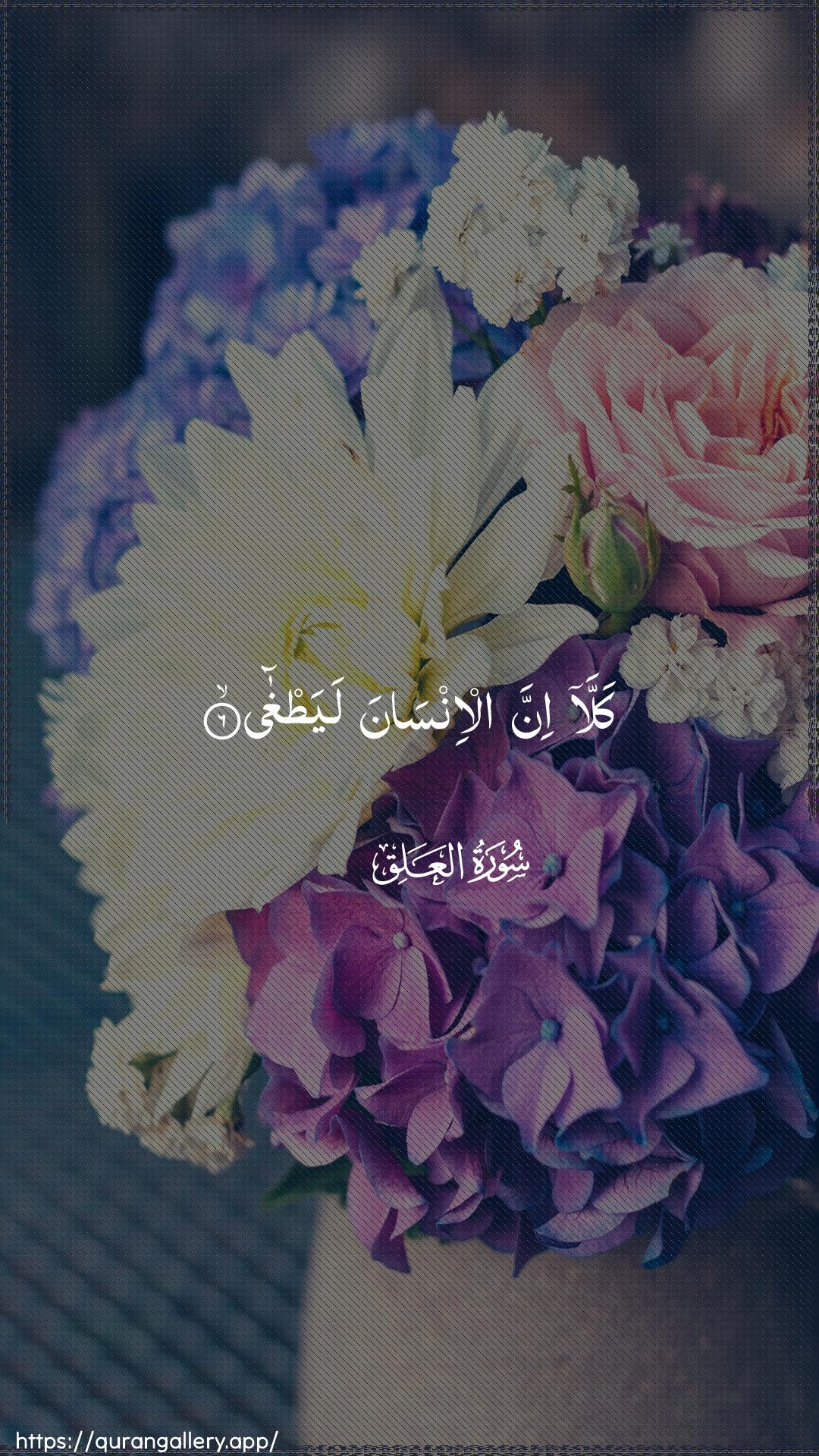 Surah Al-Alaq Ayah 6 of 96 HD Wallpaper: Download Beautiful vertical Quran Verse Image | Kalla inna al-insana layatgha