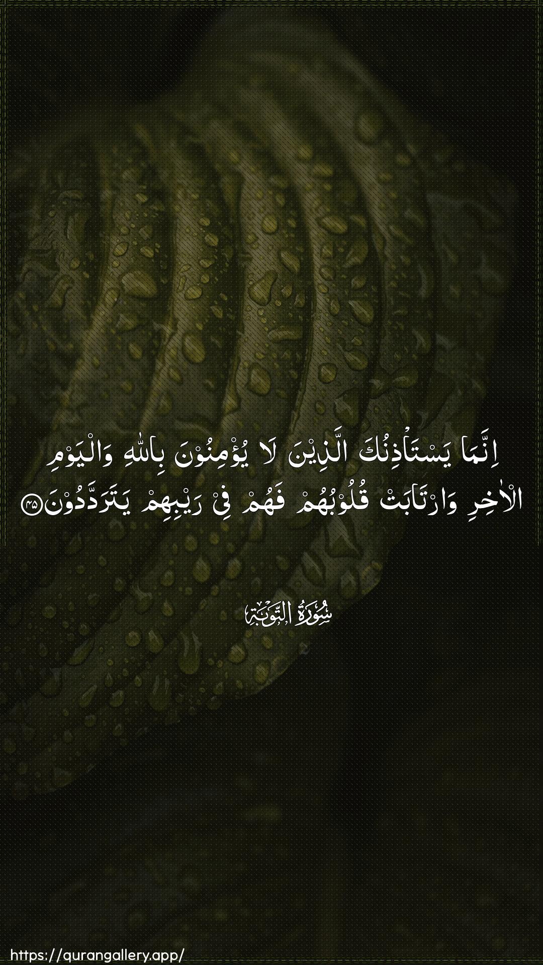 Surah At-Tawba Ayah 45 of 9 HD Wallpaper: Download Beautiful vertical Quran Verse Image | Innama yasta/thinuka allatheenala yu/minoona billahi walyawmi al-akhiriwartabat quloobuhum fahum fee raybihimyataraddadoon