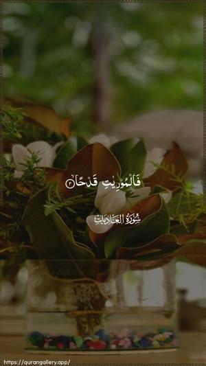 Al-Aadiyaat Ayah 2 - Arabic wallpaper