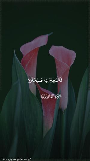 Al-Aadiyaat Ayah 3 - Arabic wallpaper