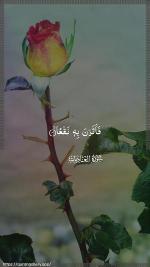 Al-Aadiyaat Ayah 4 - Arabic wallpaper