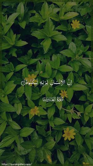 Al-Aadiyaat Ayah 6 - Arabic wallpaper