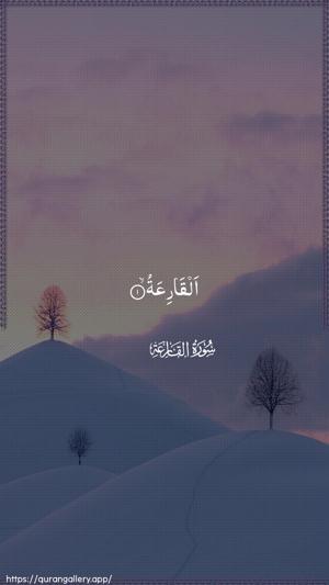 Al-Qaari"a Ayah 1 - Arabic wallpaper