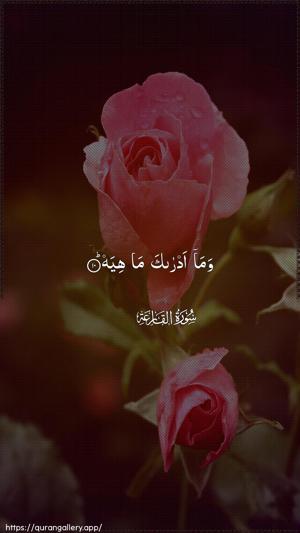 Al-Qaari"a Ayah 10 - Arabic wallpaper