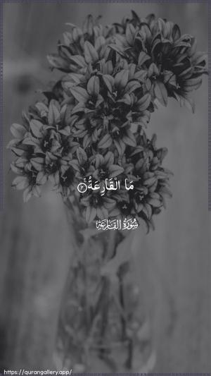 Al-Qaari"a Ayah 2 - Arabic wallpaper